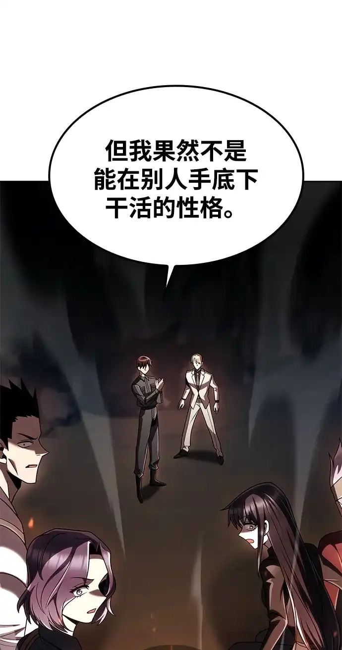 《天才猎人的清扫生活》第145话 第113页