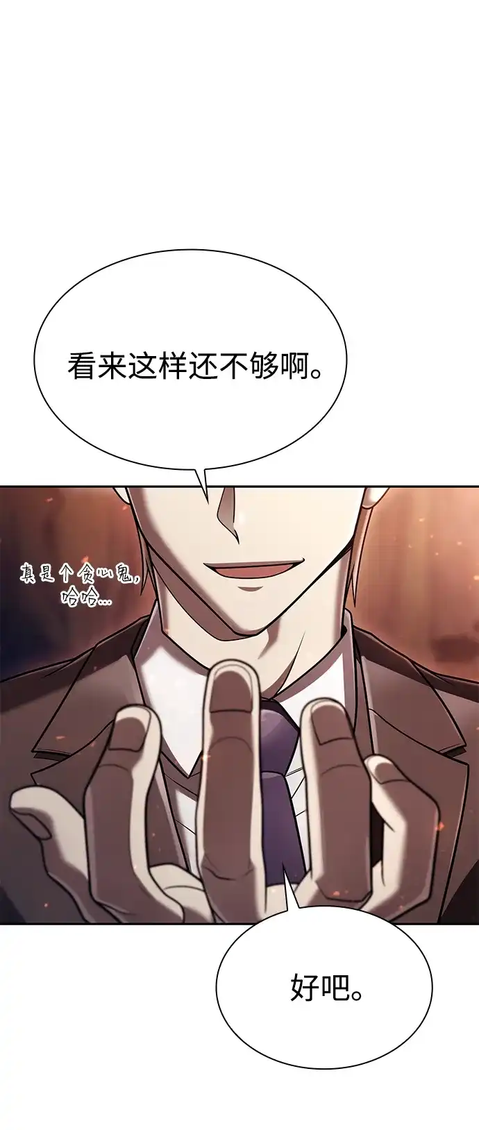 《天才猎人的清扫生活》第145话 第88页