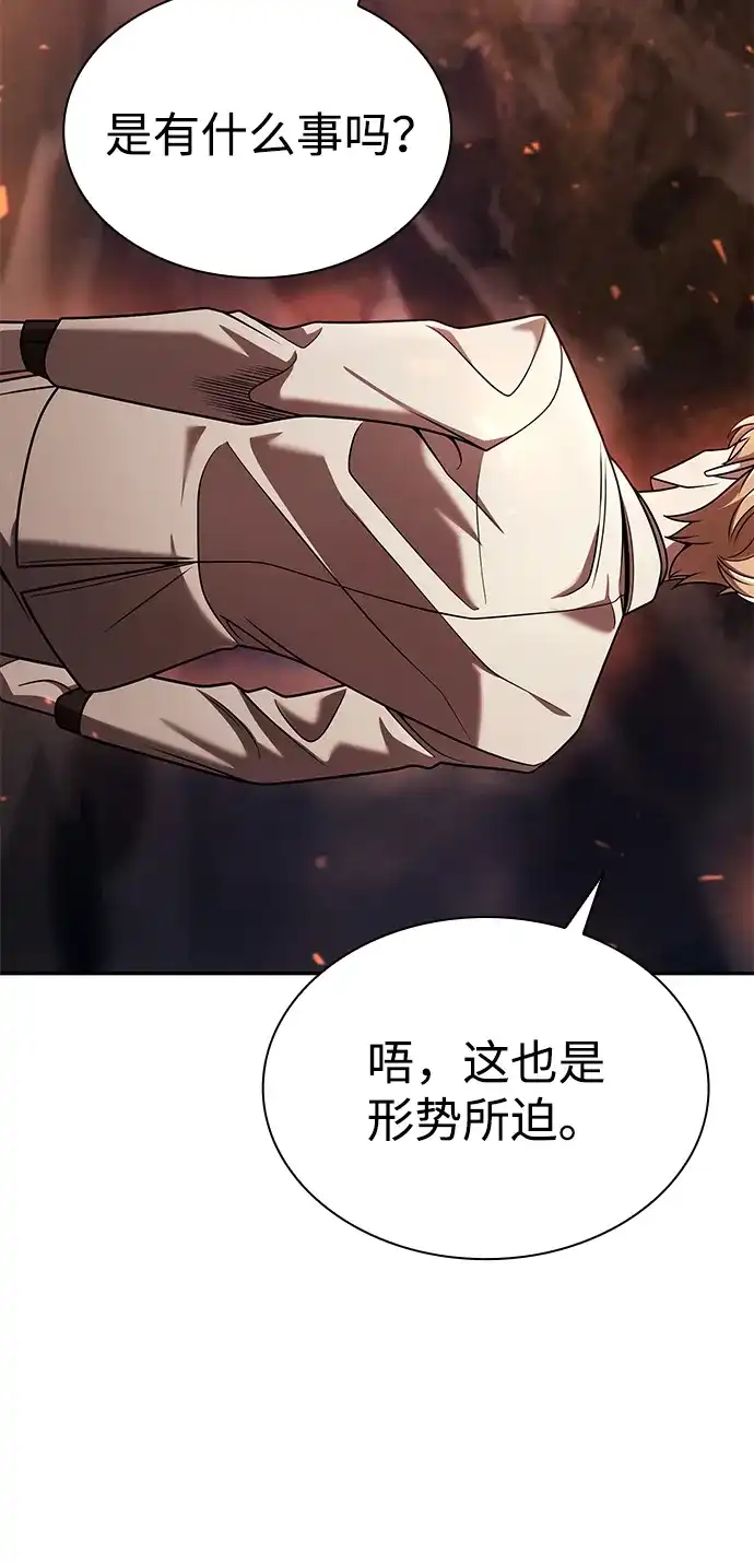 《天才猎人的清扫生活》第145话 第58页