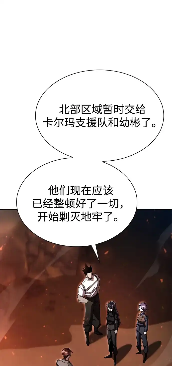 《天才猎人的清扫生活》第145话 第45页