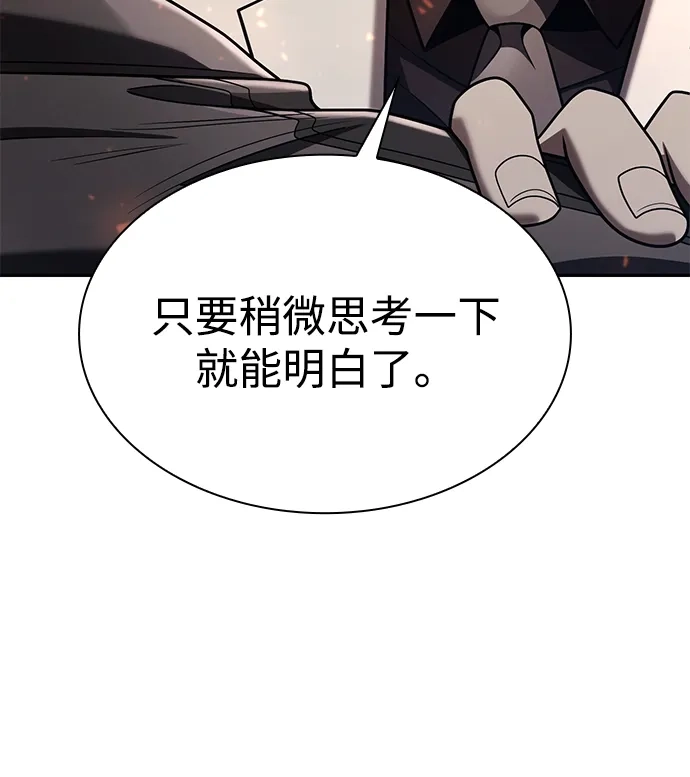 《天才猎人的清扫生活》第145话 第82页