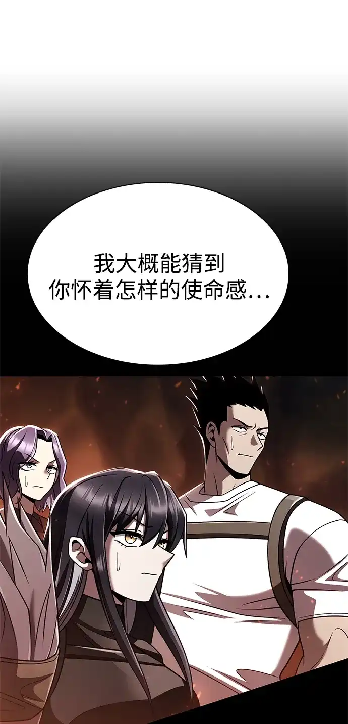 《天才猎人的清扫生活》第145话 第83页