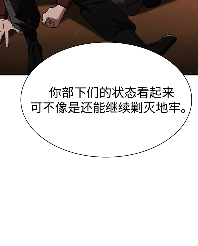 《天才猎人的清扫生活》第145话 第67页