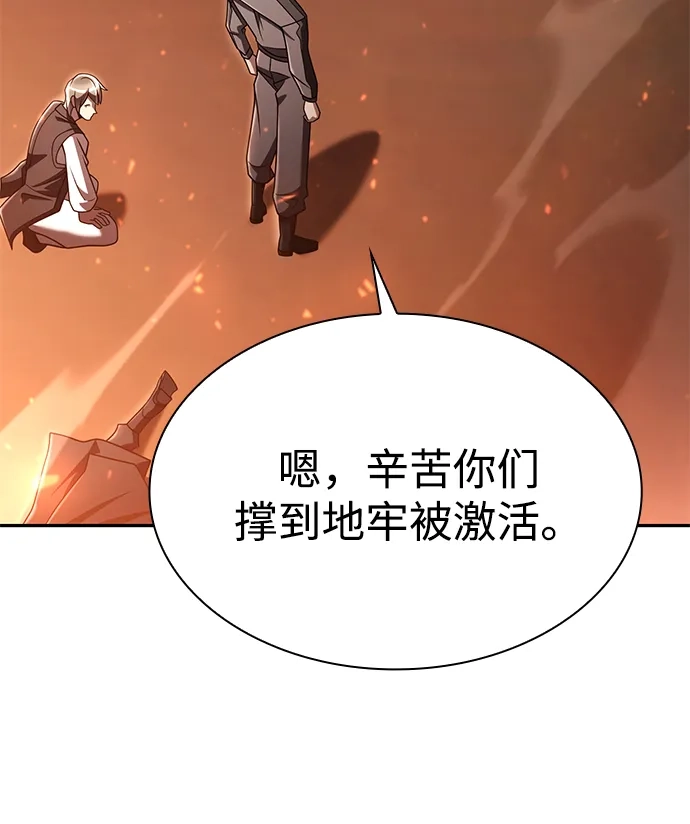 《天才猎人的清扫生活》第145话 第46页