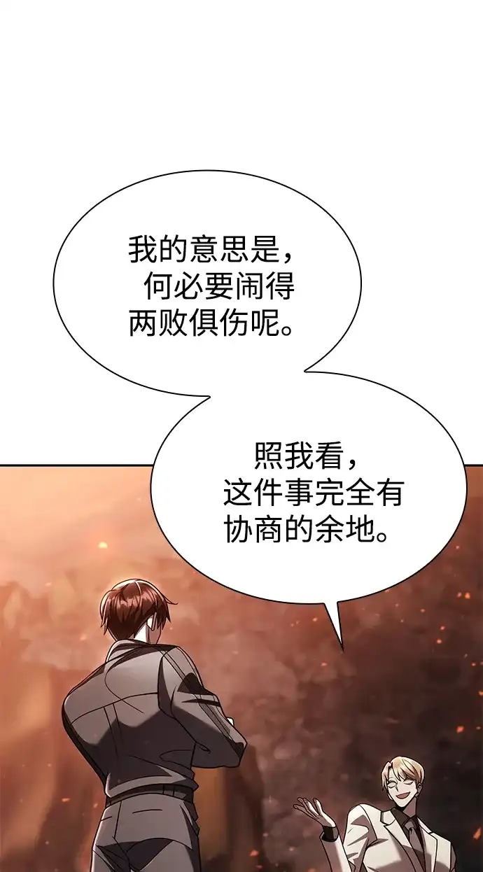 《天才猎人的清扫生活》第145话 第74页