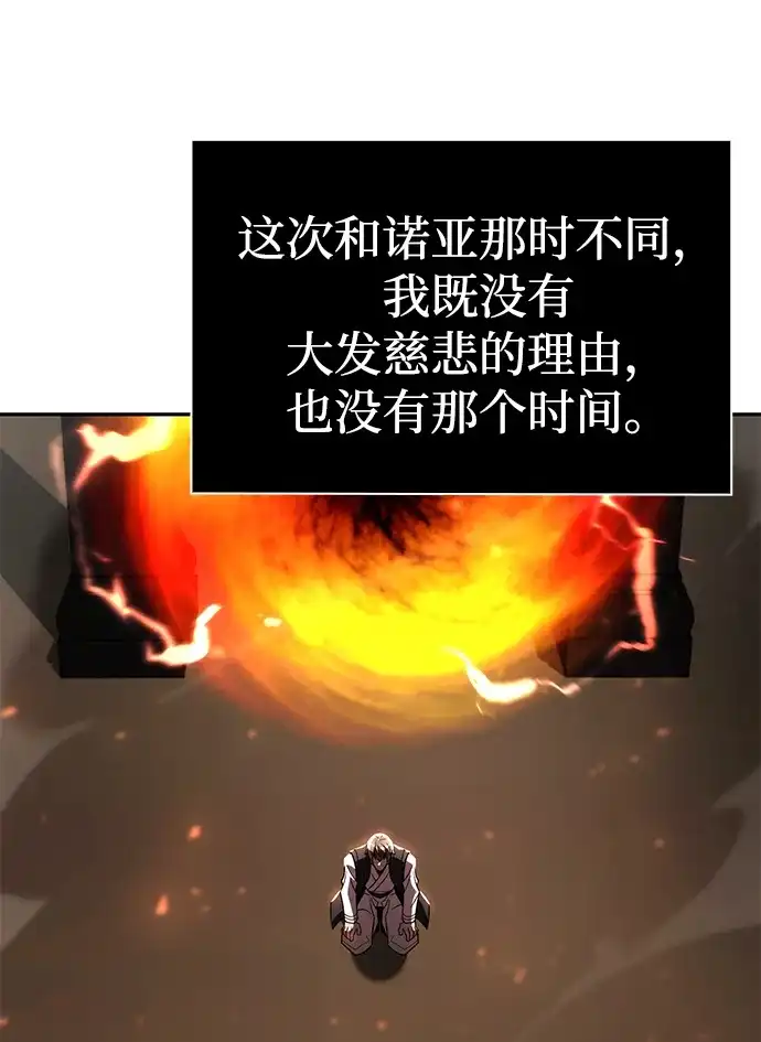 《天才猎人的清扫生活》第145话 第20页