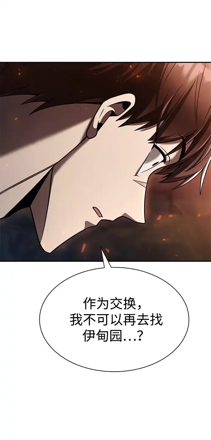 《天才猎人的清扫生活》第145话 第91页