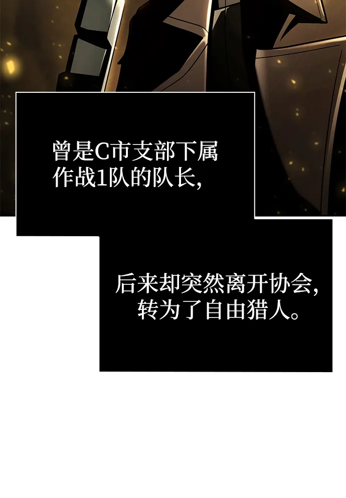 《天才猎人的清扫生活》第145话 第9页