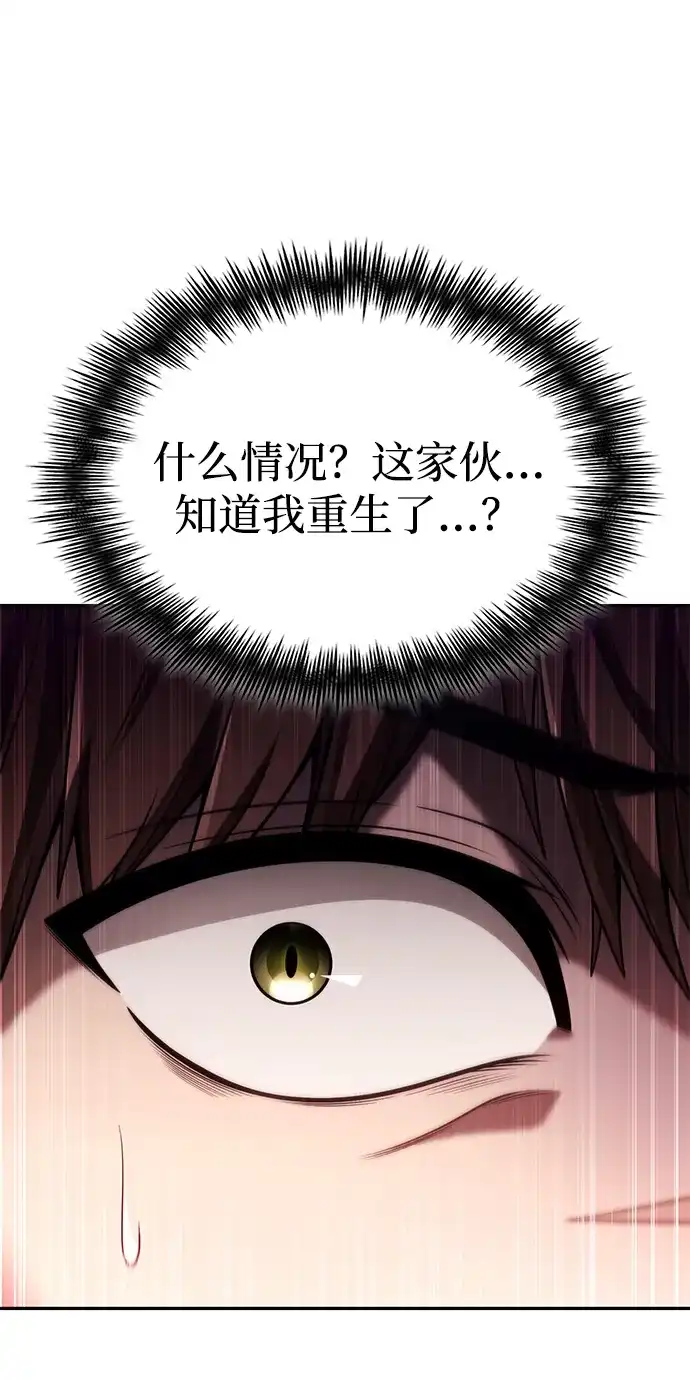 《天才猎人的清扫生活》第145话 第80页