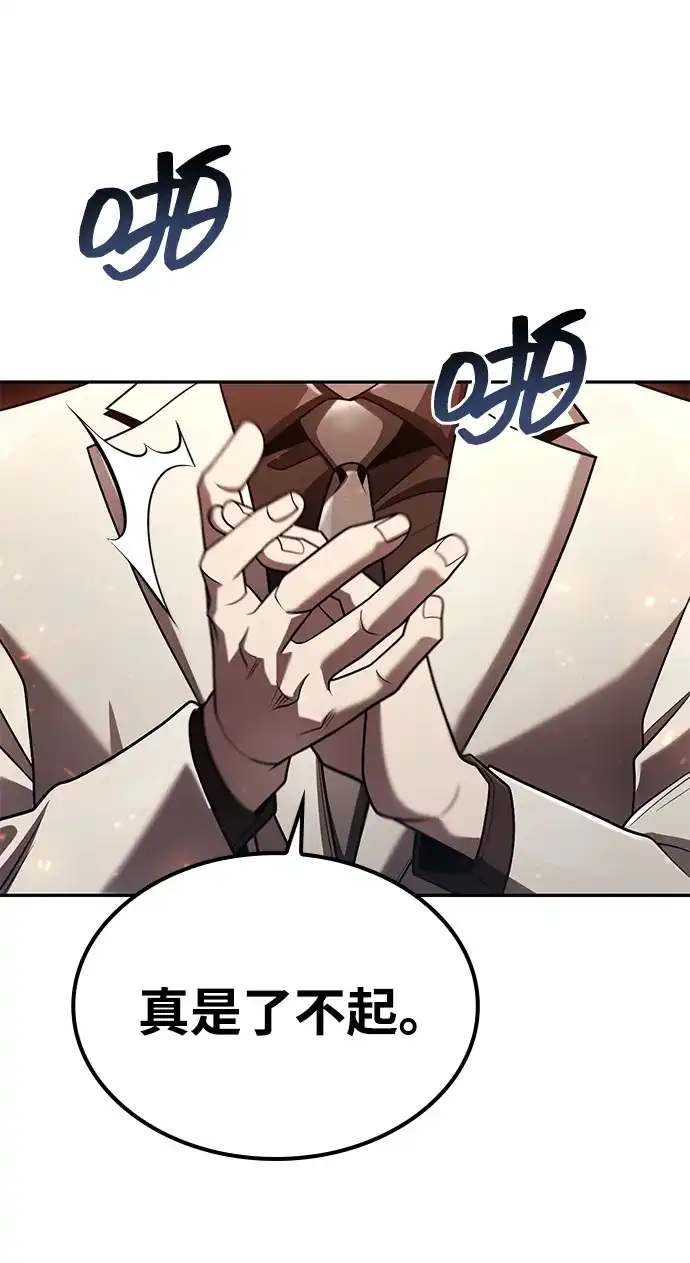 《天才猎人的清扫生活》第145话 第49页