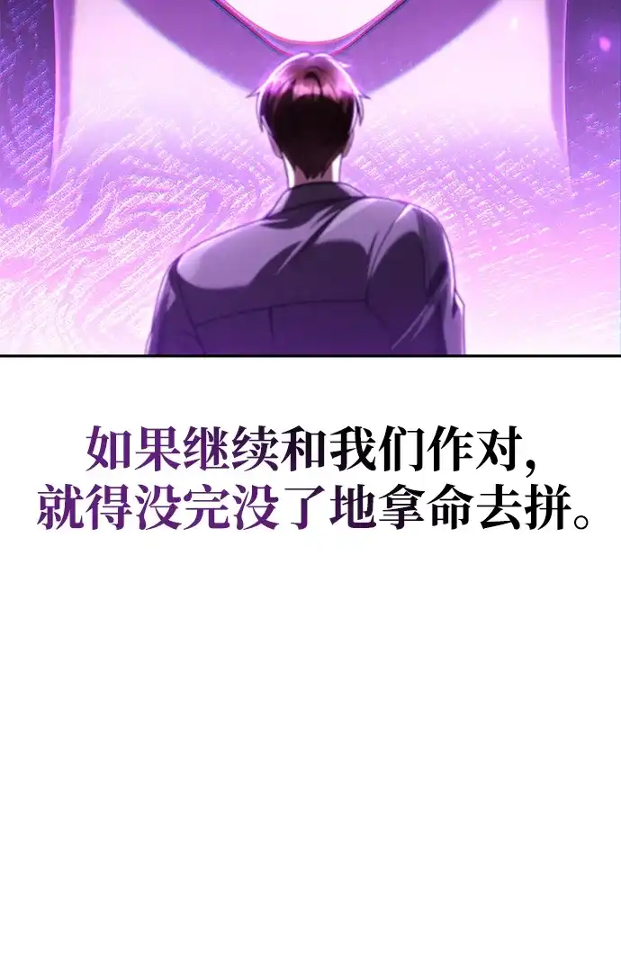 《天才猎人的清扫生活》第145话 第107页