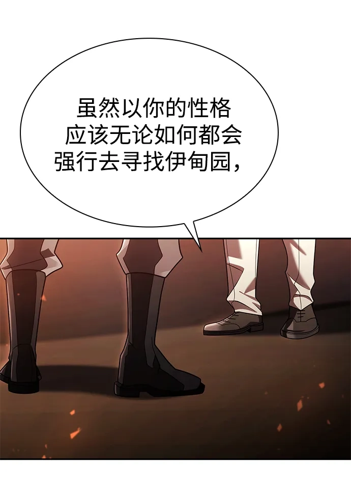 《天才猎人的清扫生活》第145话 第68页