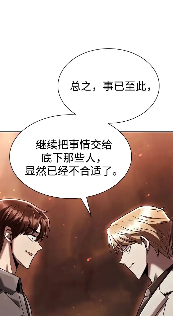 《天才猎人的清扫生活》第145话 第63页