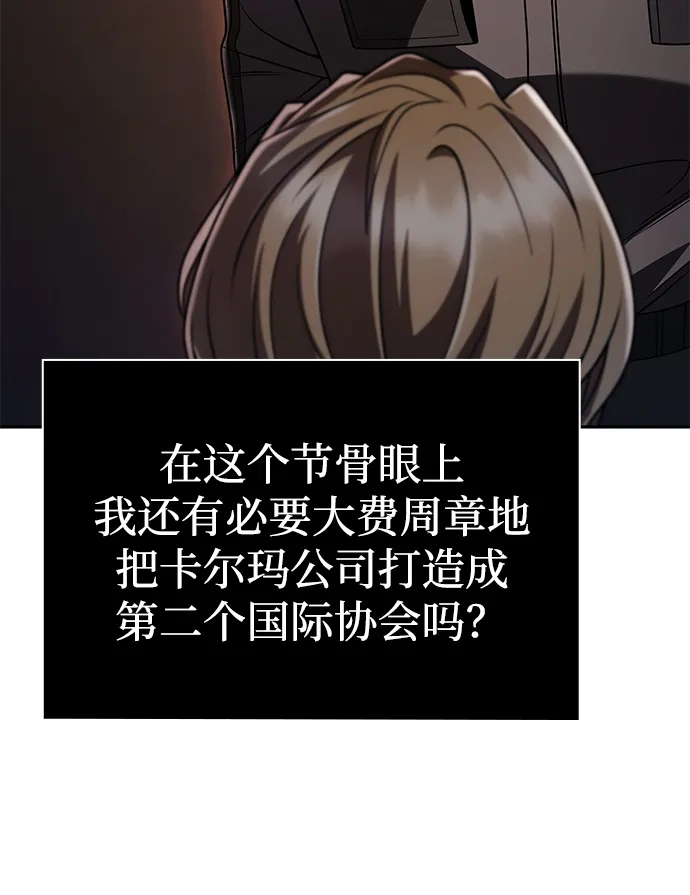 《天才猎人的清扫生活》第145话 第105页