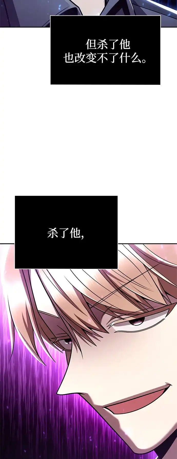 《天才猎人的清扫生活》第145话 第98页