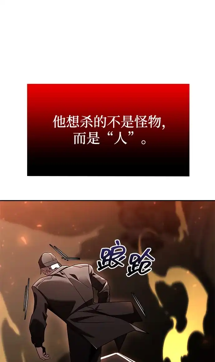 《天才猎人的清扫生活》第145话 第12页