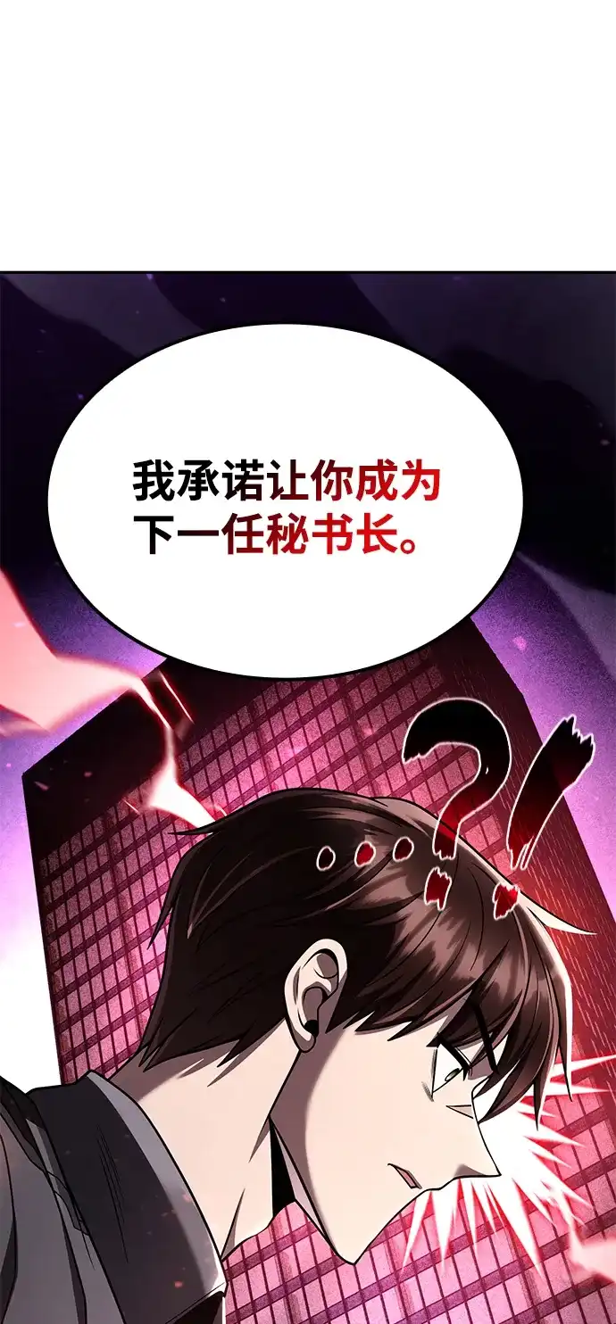 《天才猎人的清扫生活》第145话 第89页