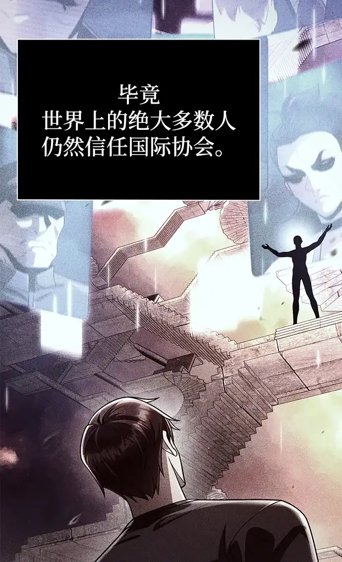 《天才猎人的清扫生活》第145话 第100页