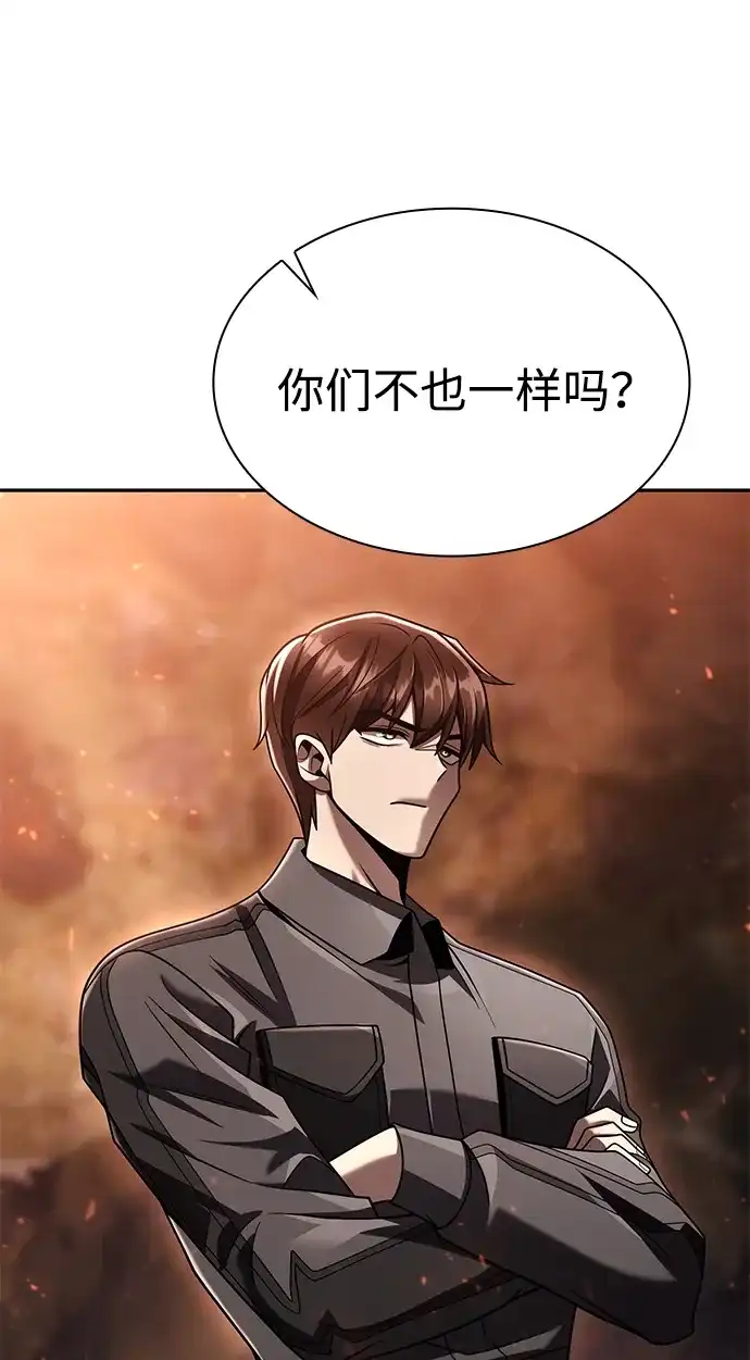 《天才猎人的清扫生活》第145话 第71页