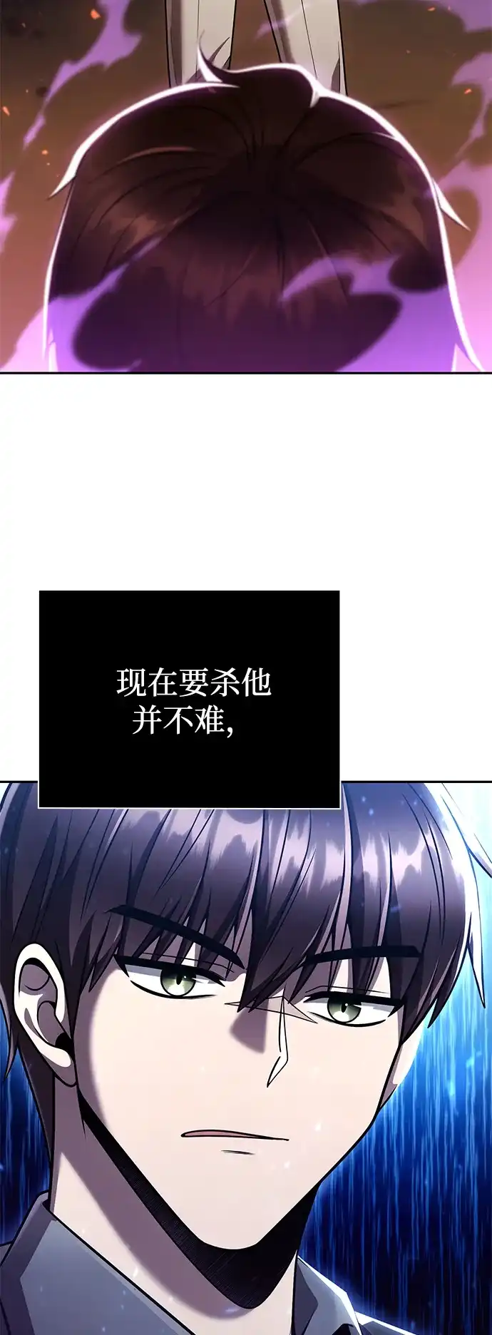 《天才猎人的清扫生活》第145话 第97页
