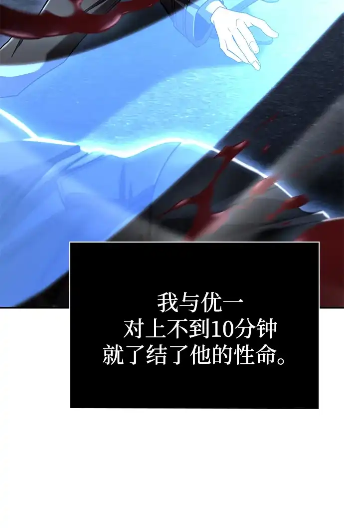 《天才猎人的清扫生活》第145话 第18页
