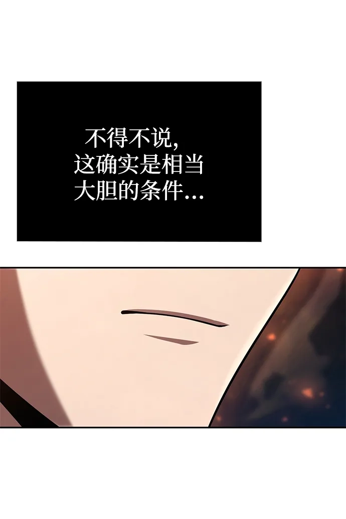 《天才猎人的清扫生活》第146话 第86页