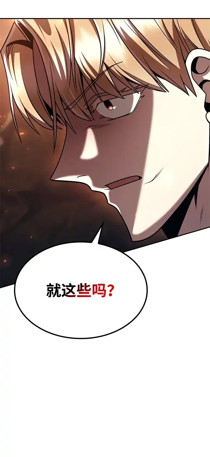《天才猎人的清扫生活》第146话 第95页