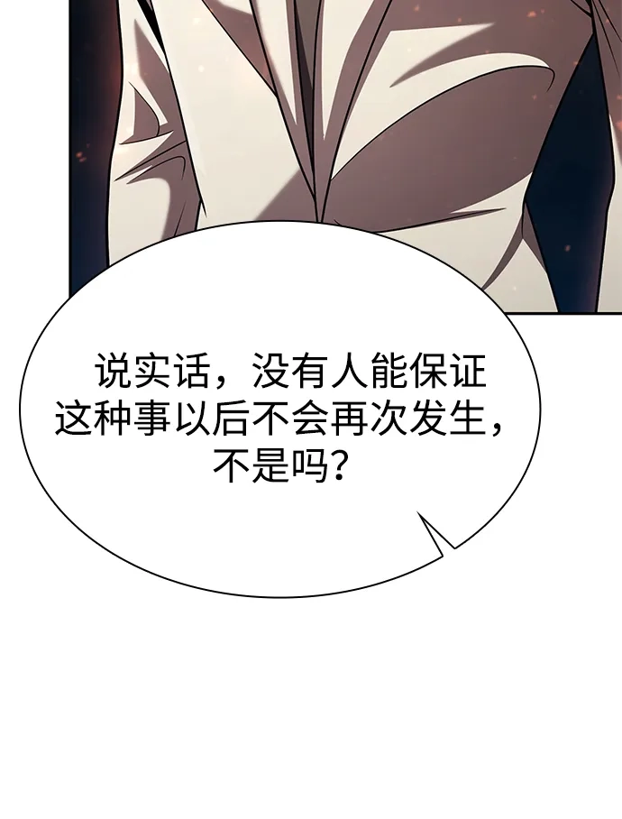 《天才猎人的清扫生活》第146话 第89页