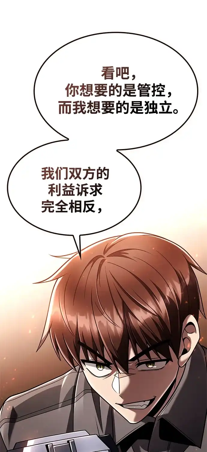 《天才猎人的清扫生活》第146话 第78页