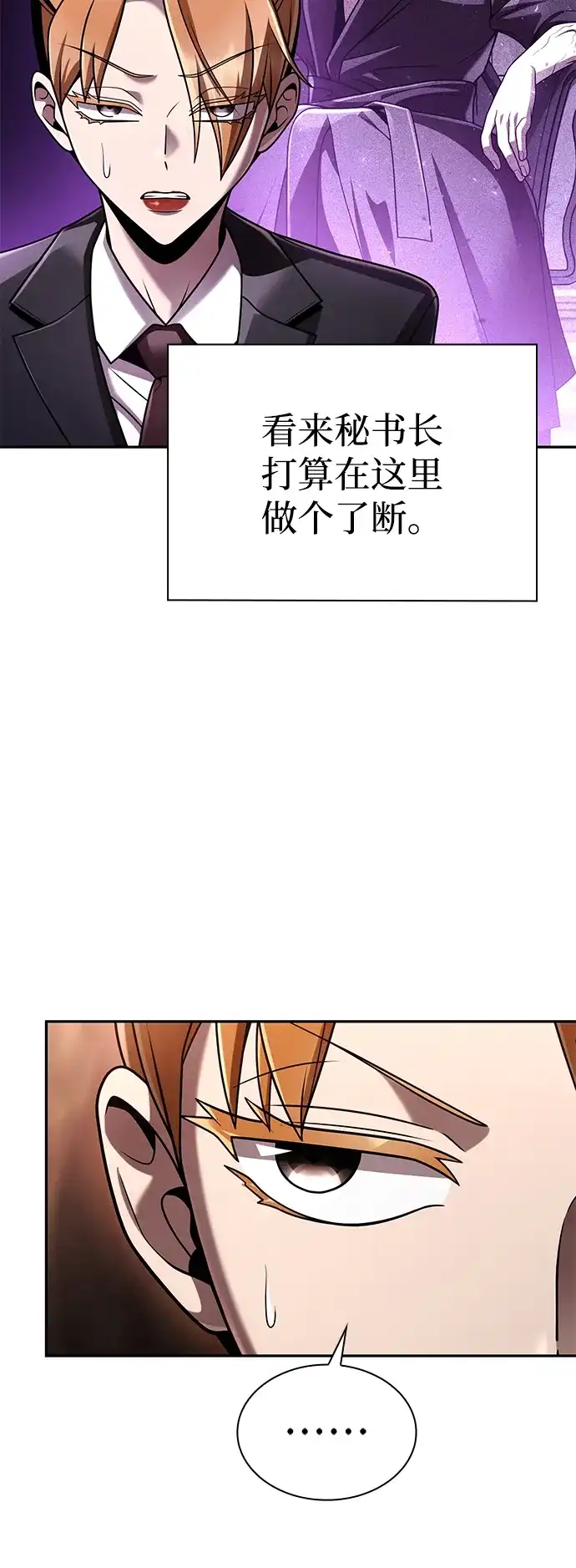《天才猎人的清扫生活》第146话 第58页