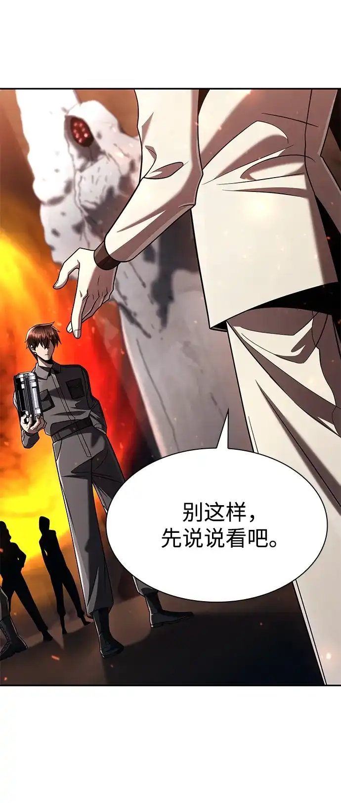 《天才猎人的清扫生活》第146话 第64页