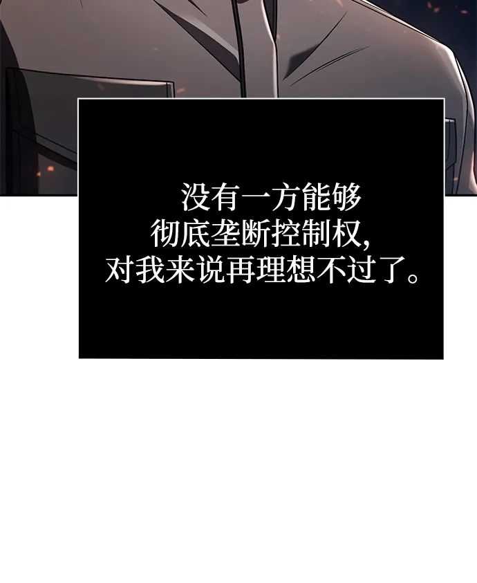 《天才猎人的清扫生活》第146话 第85页