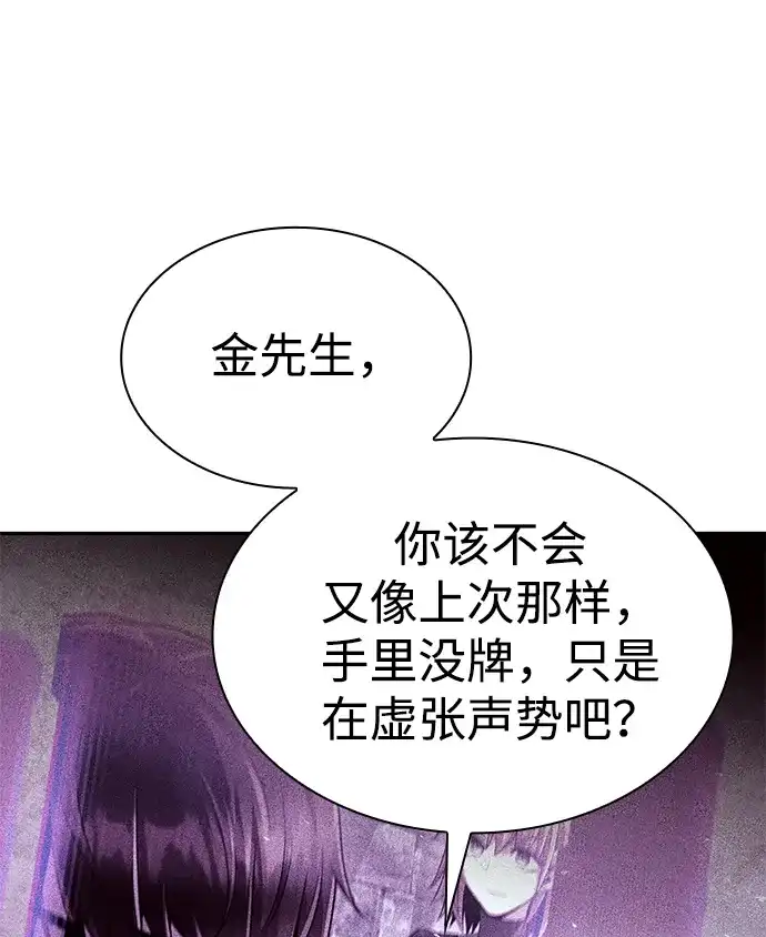 《天才猎人的清扫生活》第146话 第34页