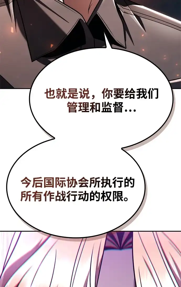 《天才猎人的清扫生活》第146话 第91页