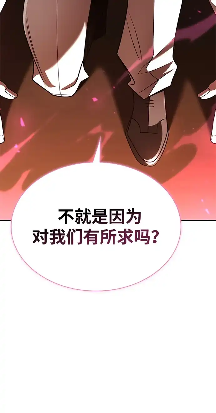 《天才猎人的清扫生活》第146话 第55页