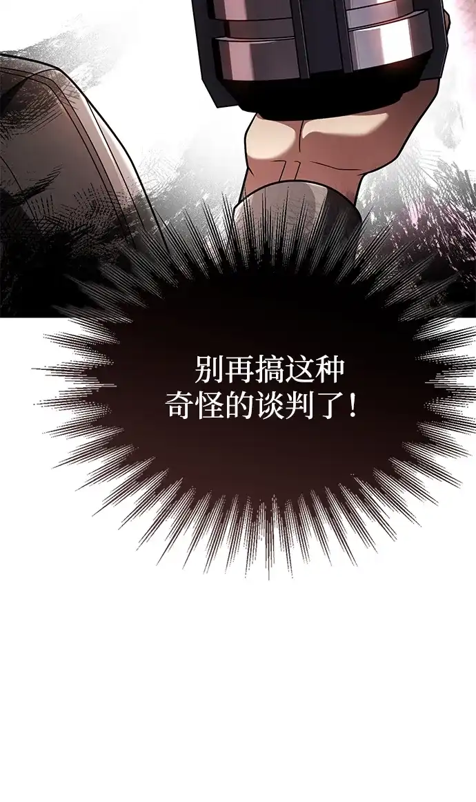《天才猎人的清扫生活》第146话 第116页
