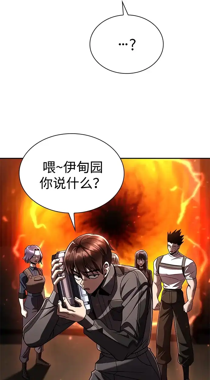 《天才猎人的清扫生活》第146话 第118页