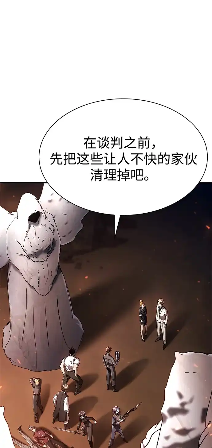 《天才猎人的清扫生活》第146话 第60页