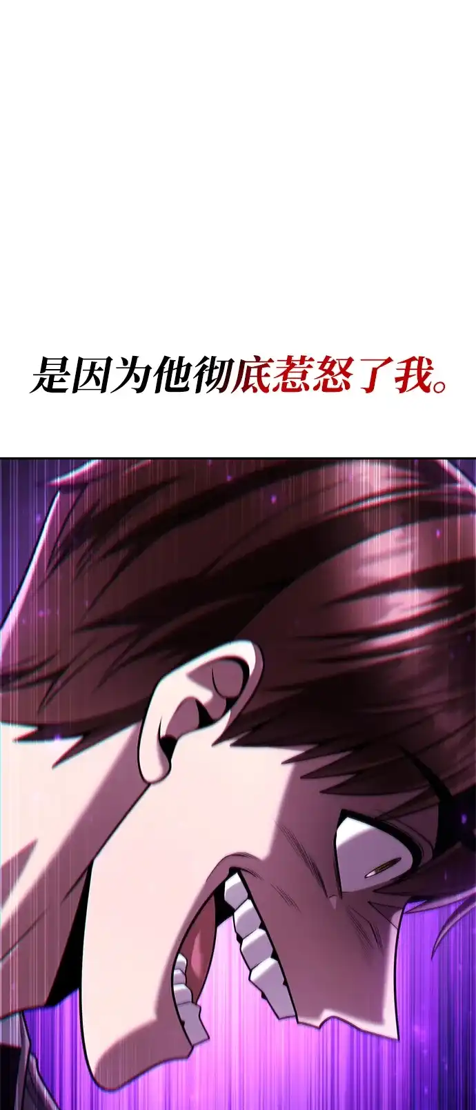《天才猎人的清扫生活》第146话 第75页