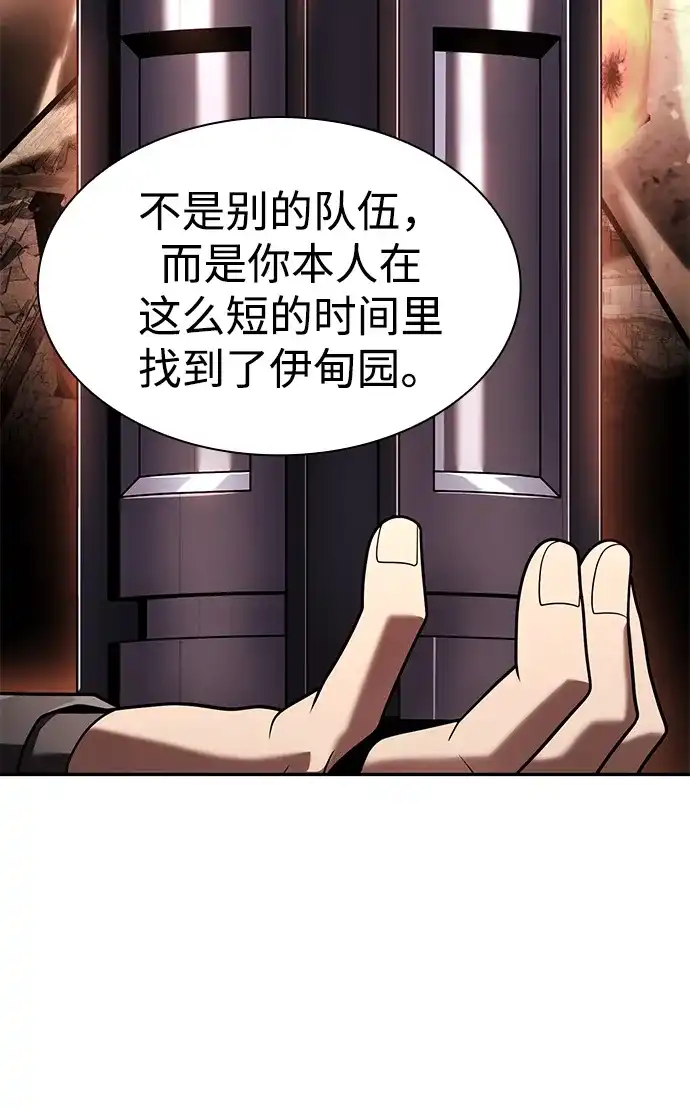 《天才猎人的清扫生活》第146话 第37页