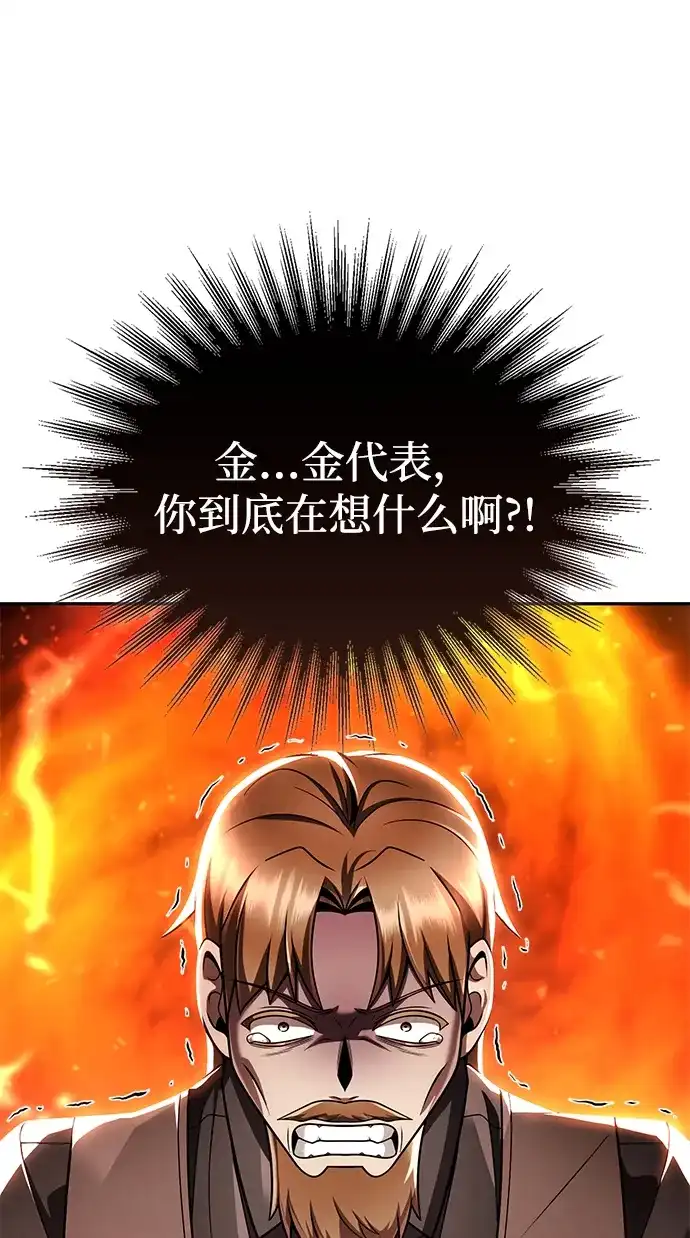 《天才猎人的清扫生活》第146话 第99页