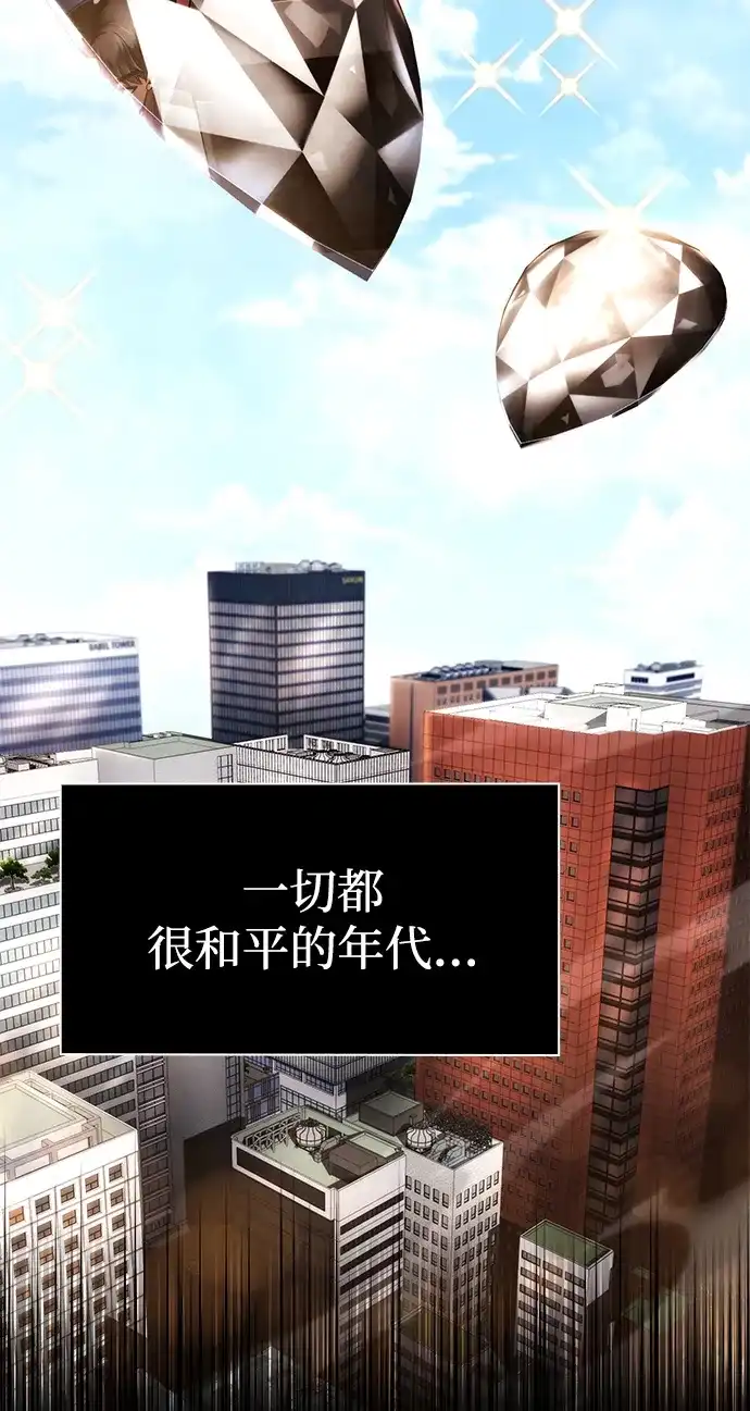 《天才猎人的清扫生活》第146话 第68页
