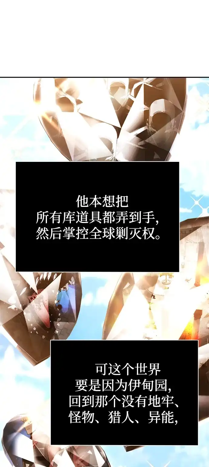 《天才猎人的清扫生活》第146话 第67页