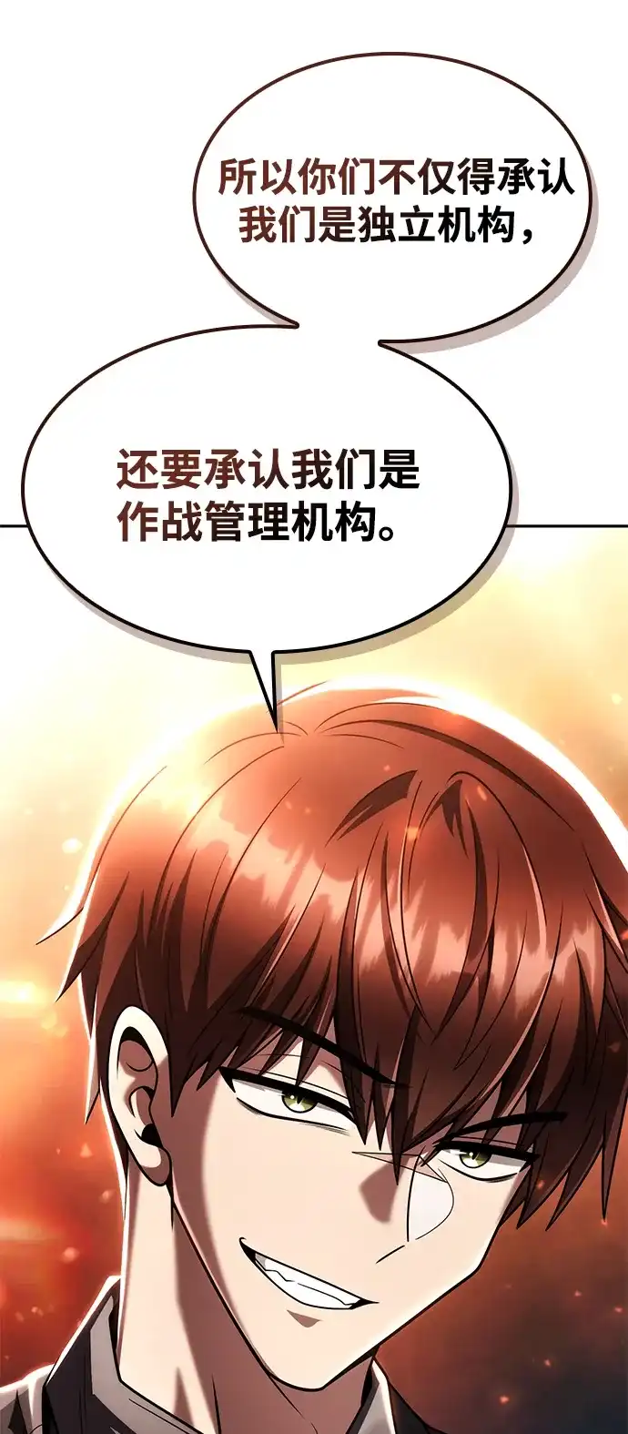 《天才猎人的清扫生活》第146话 第90页