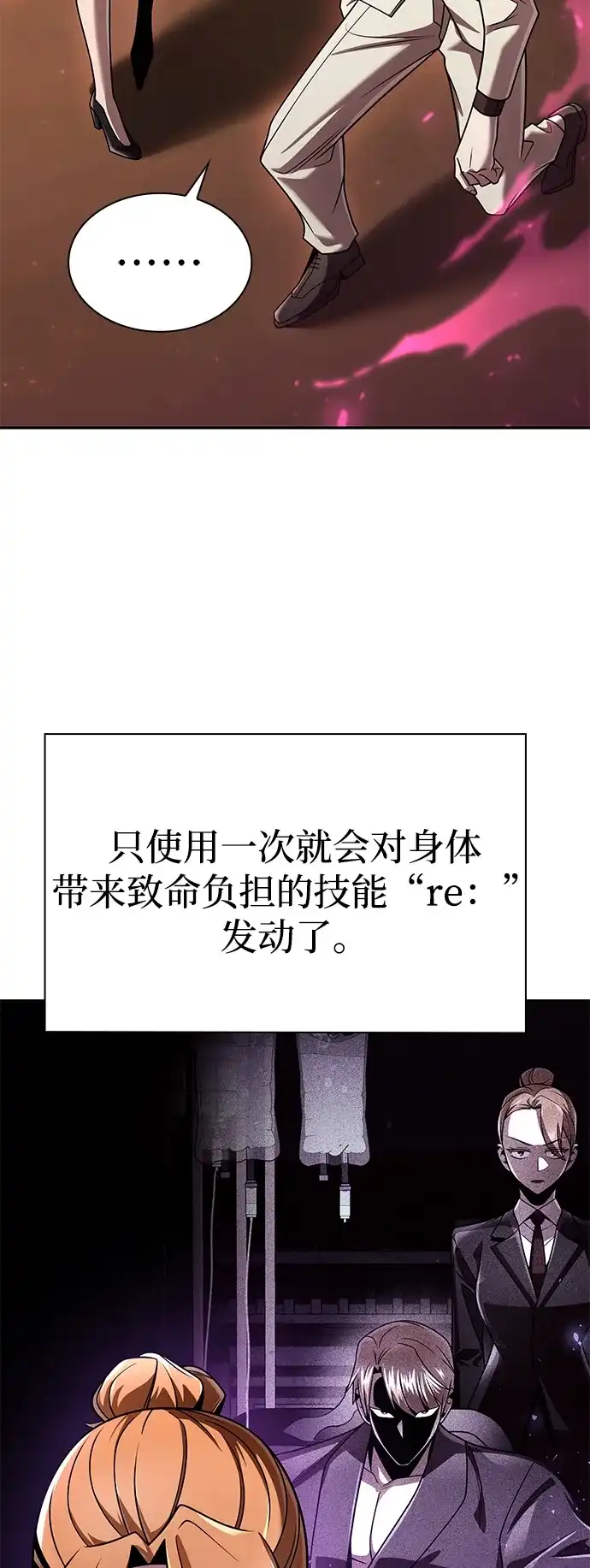 《天才猎人的清扫生活》第146话 第57页