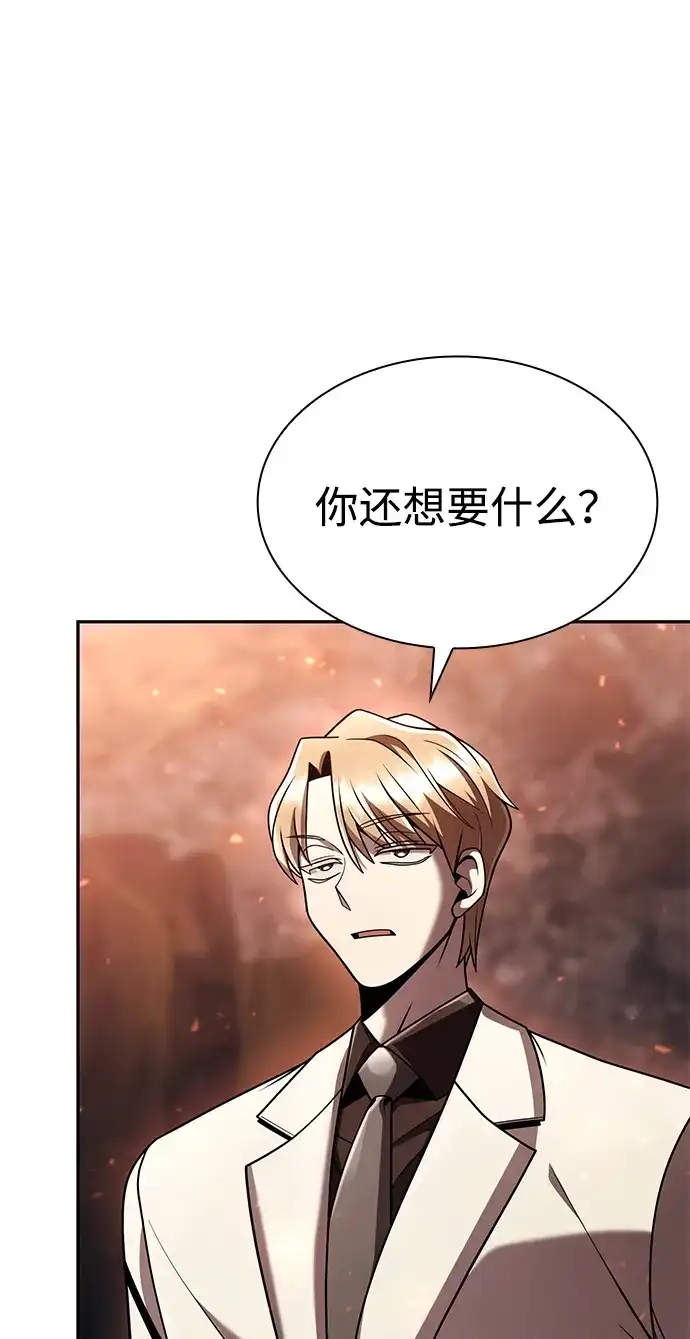 《天才猎人的清扫生活》第146话 第88页