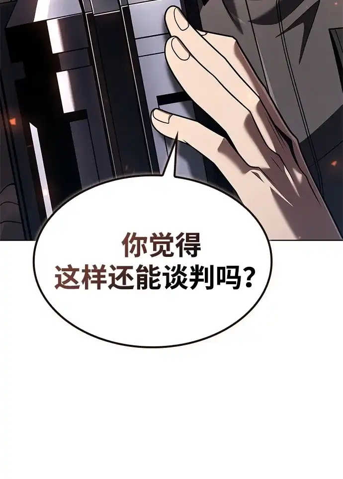《天才猎人的清扫生活》第146话 第79页