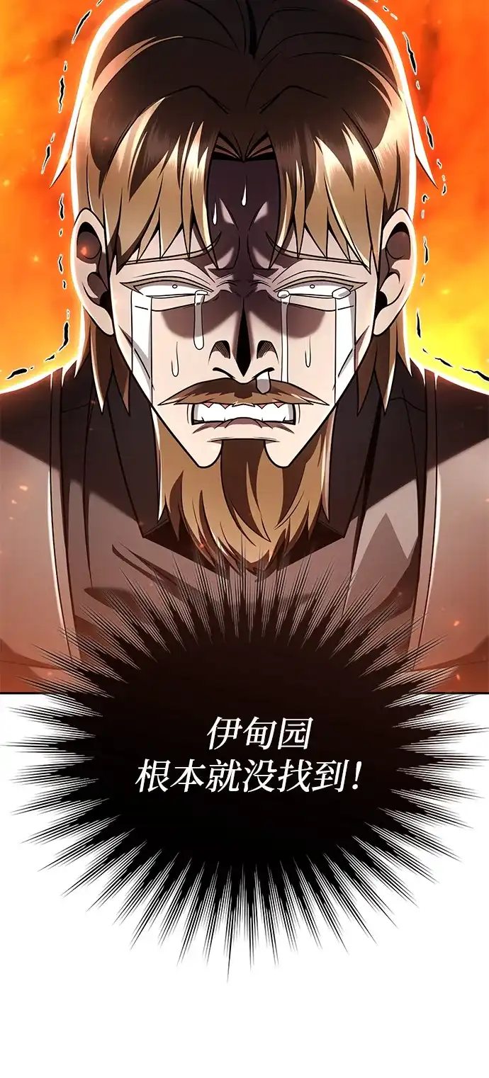 《天才猎人的清扫生活》第146话 第109页
