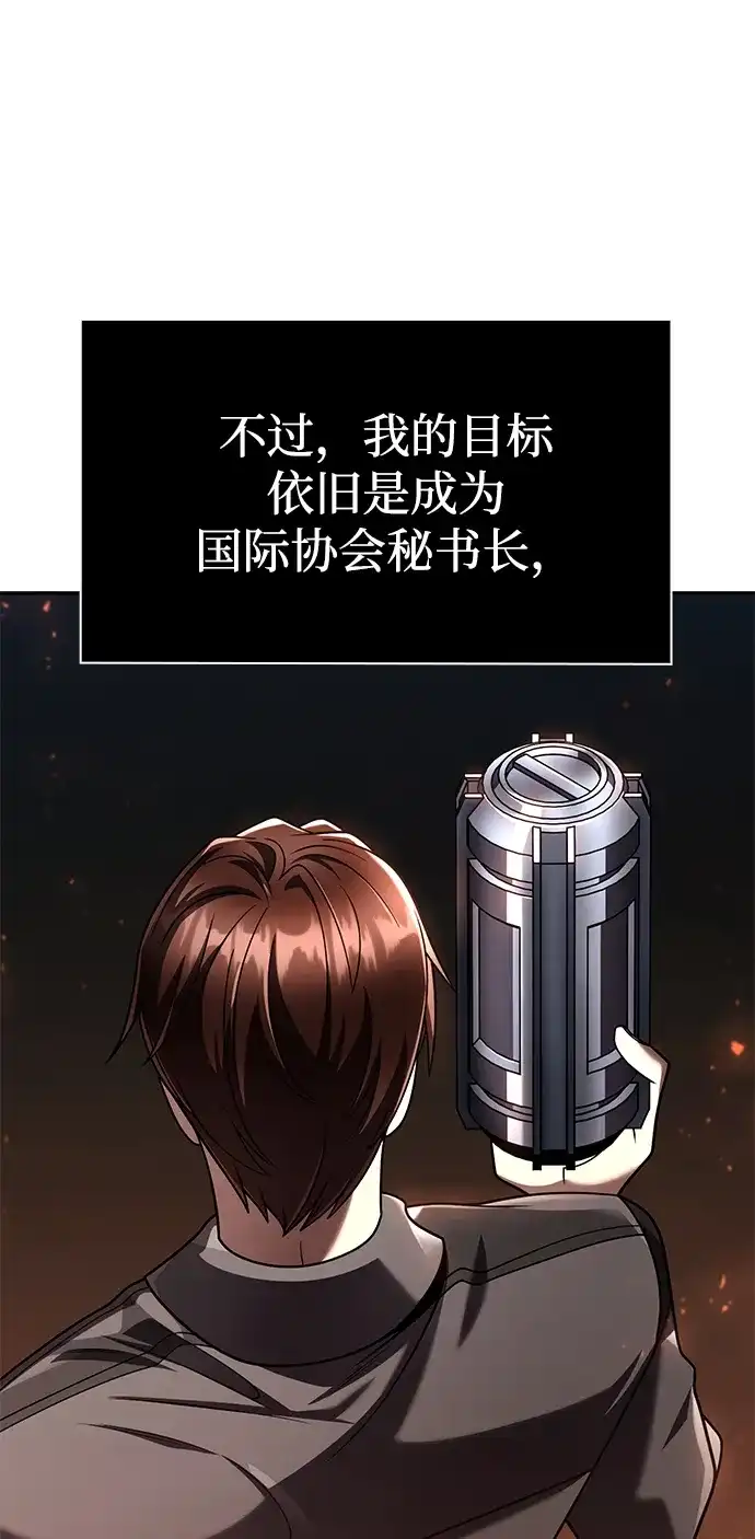 《天才猎人的清扫生活》第146话 第73页
