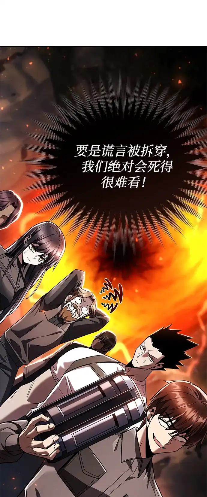 《天才猎人的清扫生活》第146话 第110页